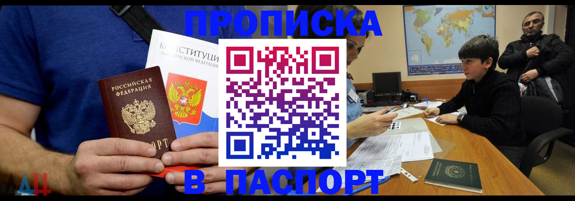 прописка для работы в Ртищево