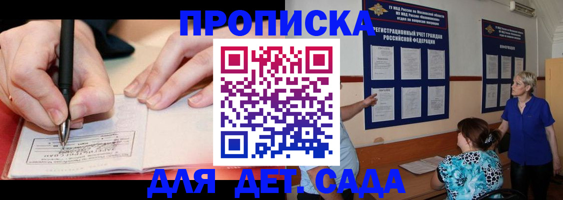 временная прописка в Ртищево