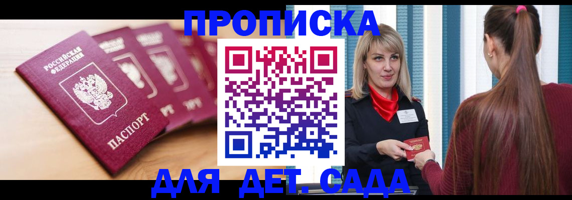 прописка законно в Ртищево