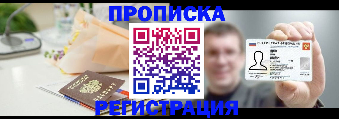 временная прописка в Ртищево