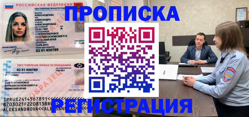 прописка штамп в Ртищево